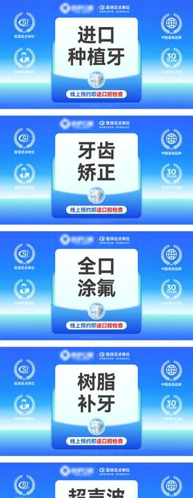 美团牙科产品头图推广图