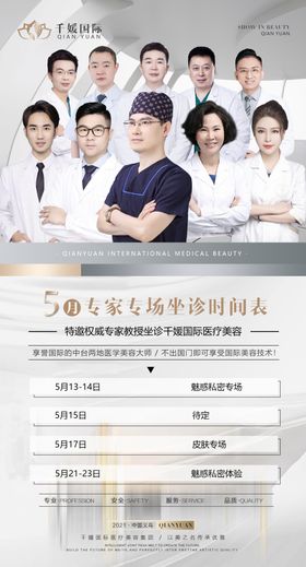 专家坐诊时间表海报