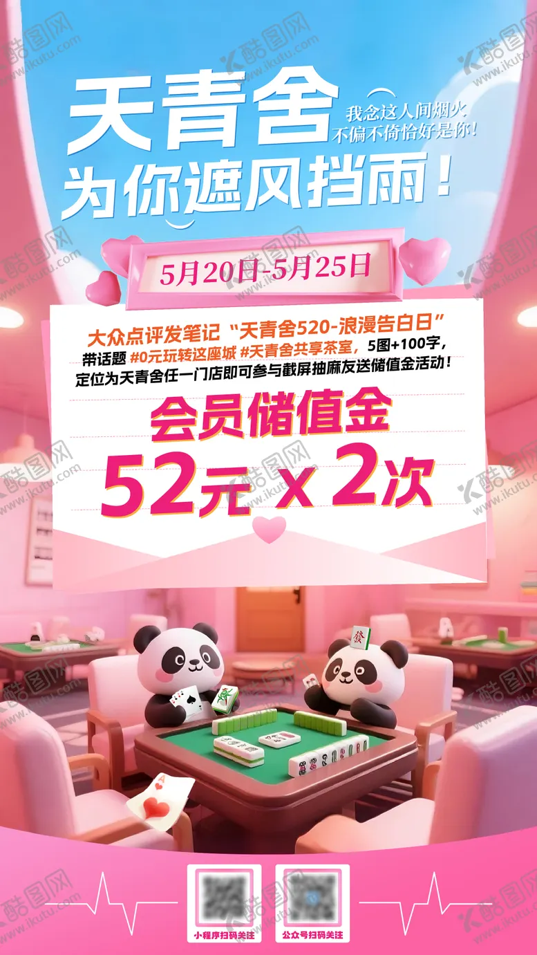 编号：64917806142110091630【酷图网】源文件下载-棋牌海报