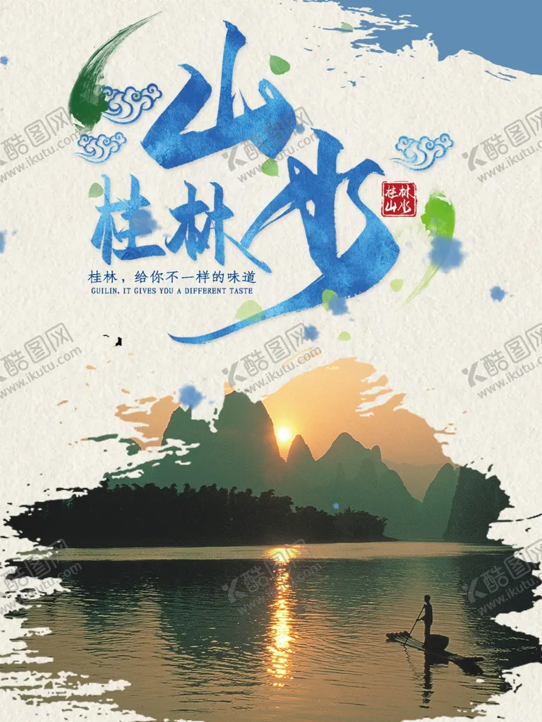 编号：26387206232259206952【酷图网】源文件下载-桂林