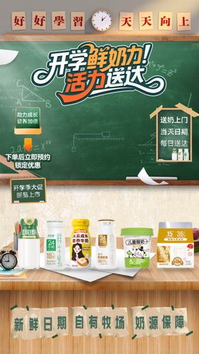 开学季直播贴片