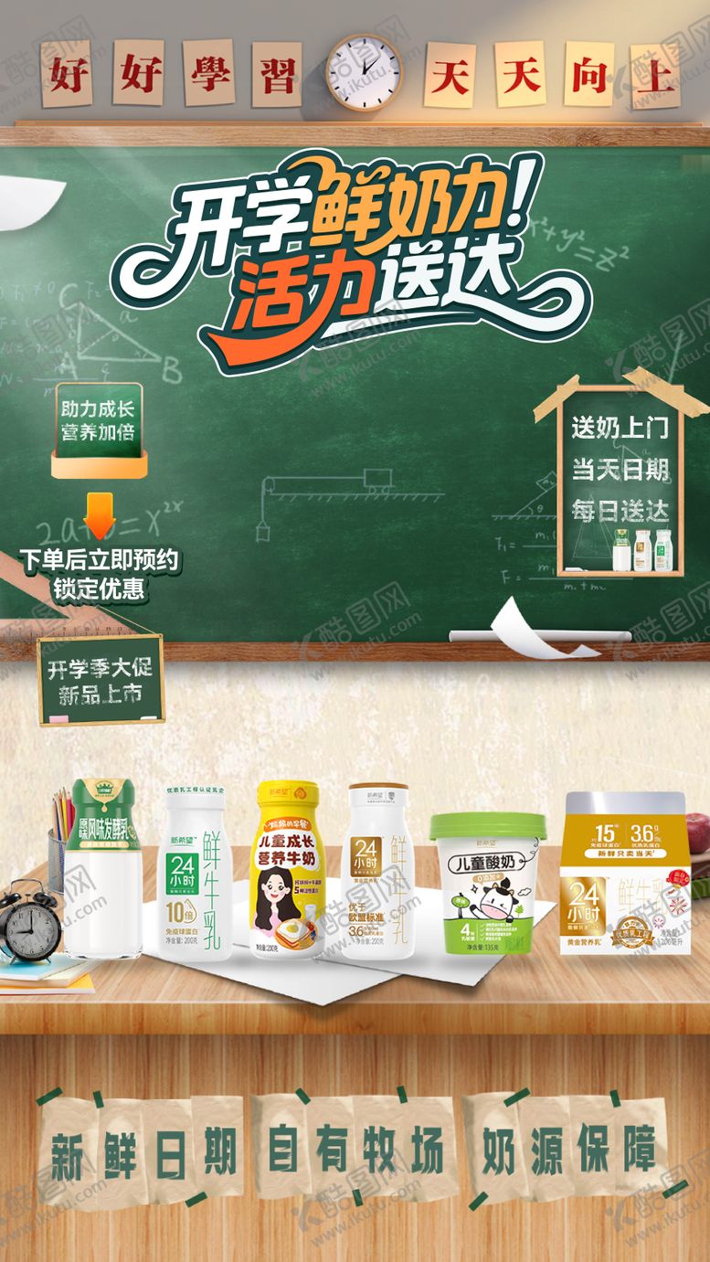编号：44271705222044404010【酷图网】源文件下载-开学季直播贴片