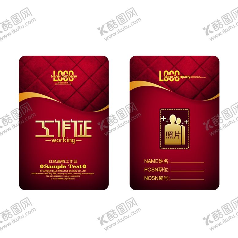 编号：18279209300125238896【酷图网】源文件下载-工作证模板