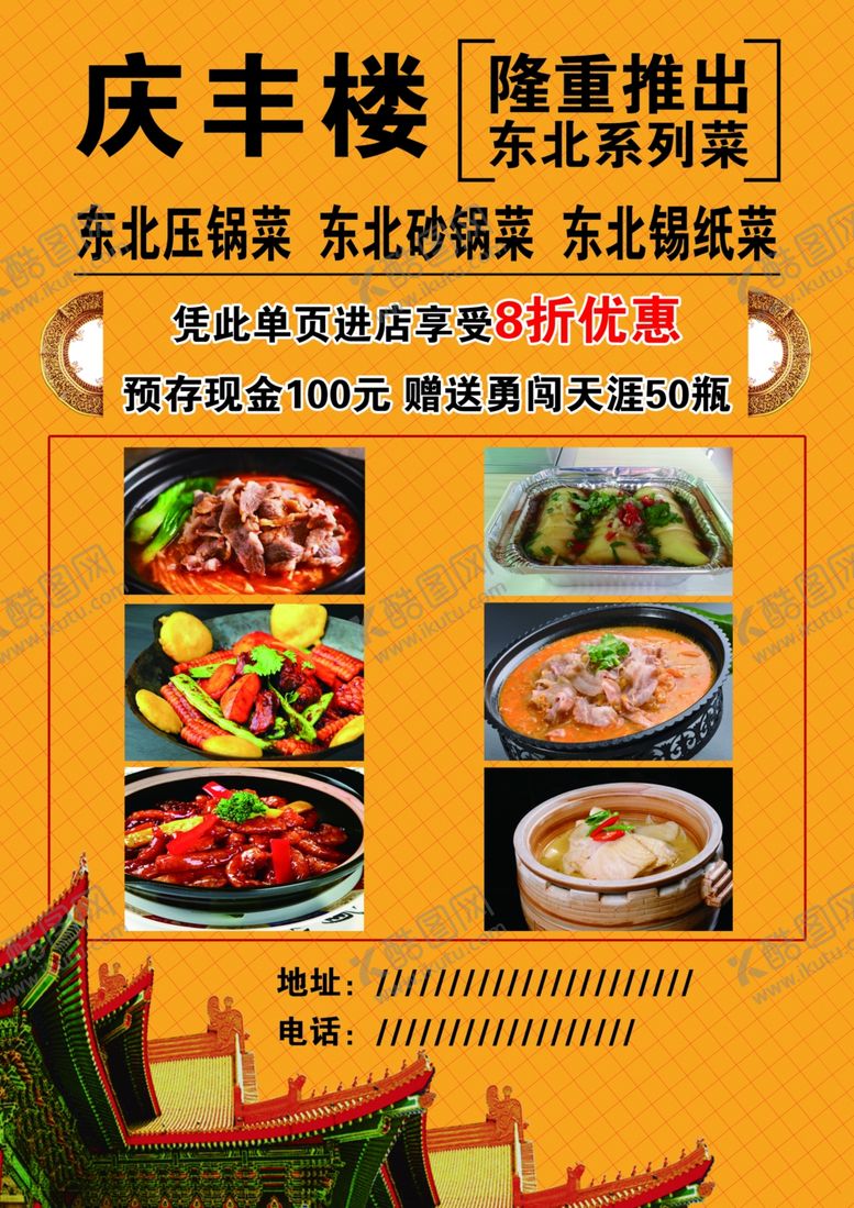 编号：17651306272039464219【酷图网】源文件下载-单页菜单DM