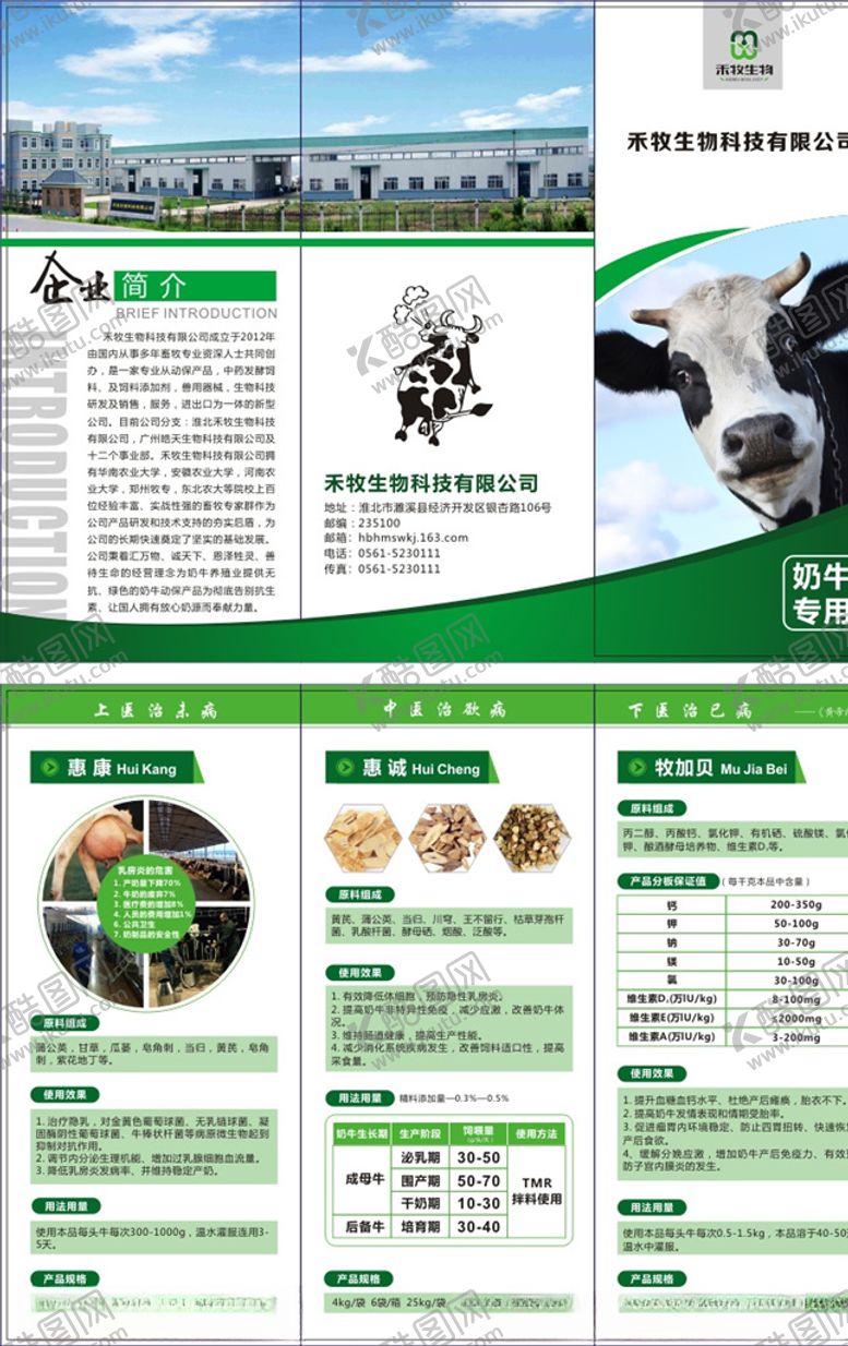 编号：82189610051813065046【酷图网】源文件下载-奶牛饲料三折页