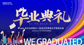 毕业典礼