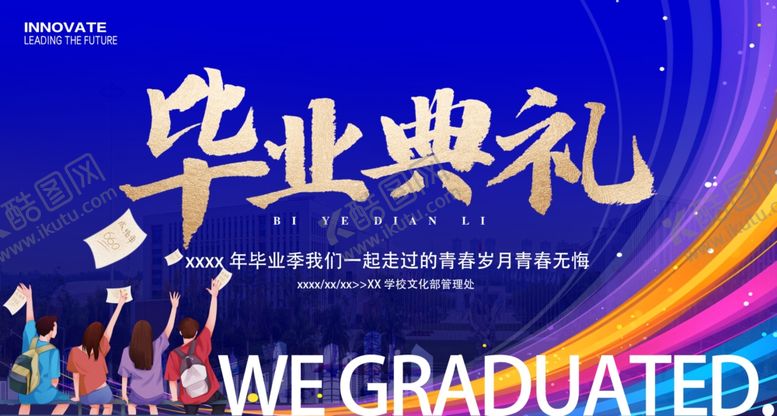 编号：71586106111033357560【酷图网】源文件下载-毕业典礼