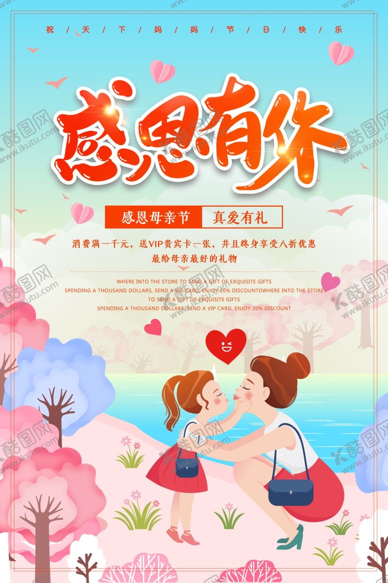 编号：90390510251605496296【酷图网】源文件下载-母亲节