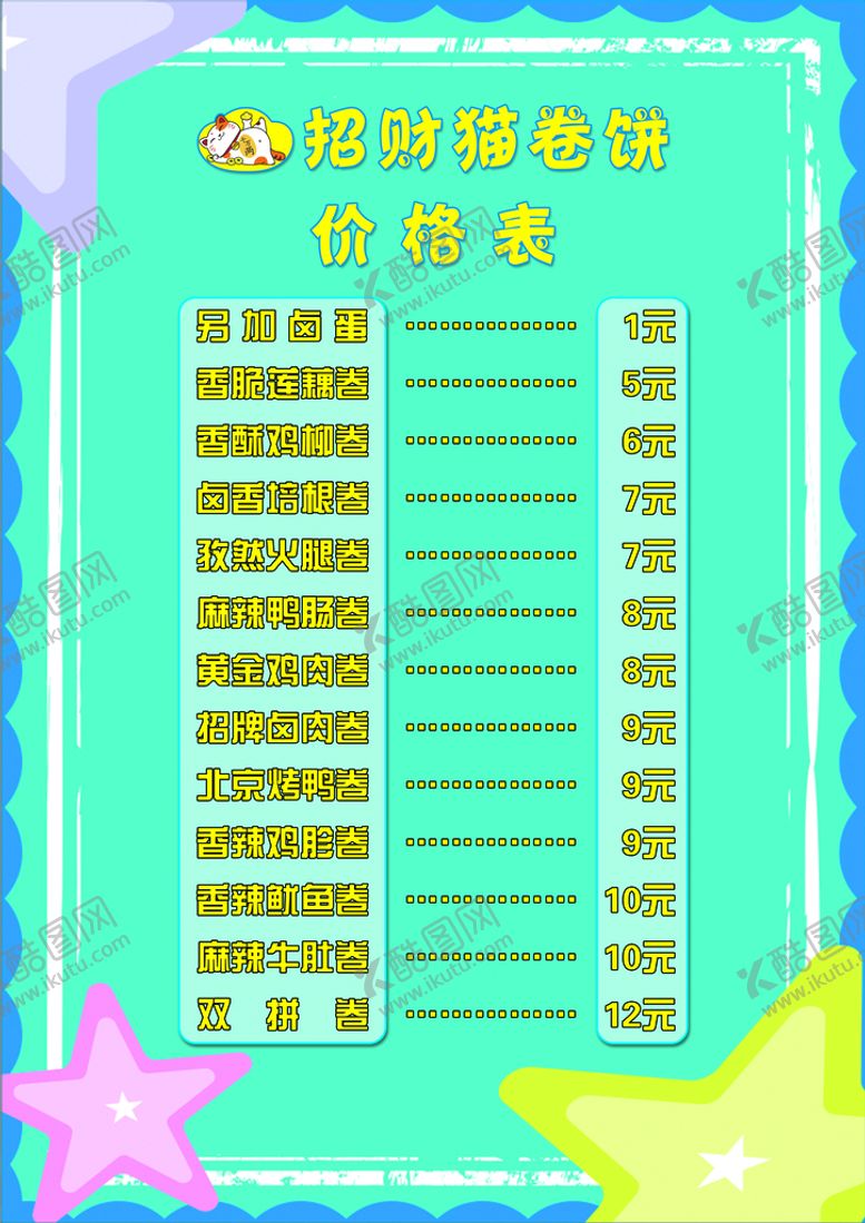 编号：03127509222348554207【酷图网】源文件下载-价格表