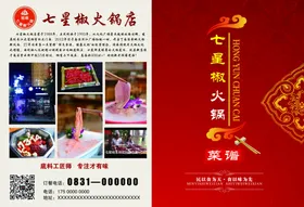 中式菜单特色小炒火锅木桶饭谱