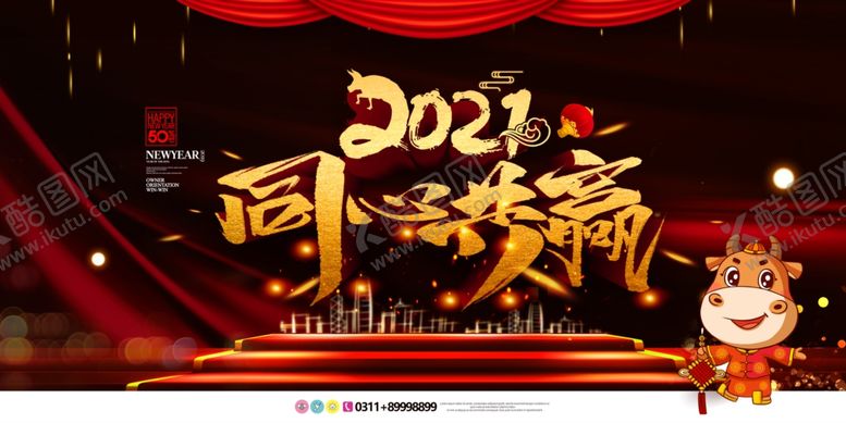 编号：59150709171143437703【酷图网】源文件下载-年会展板