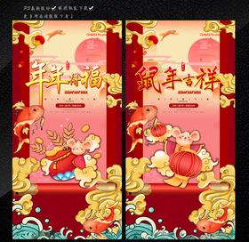 年年得福