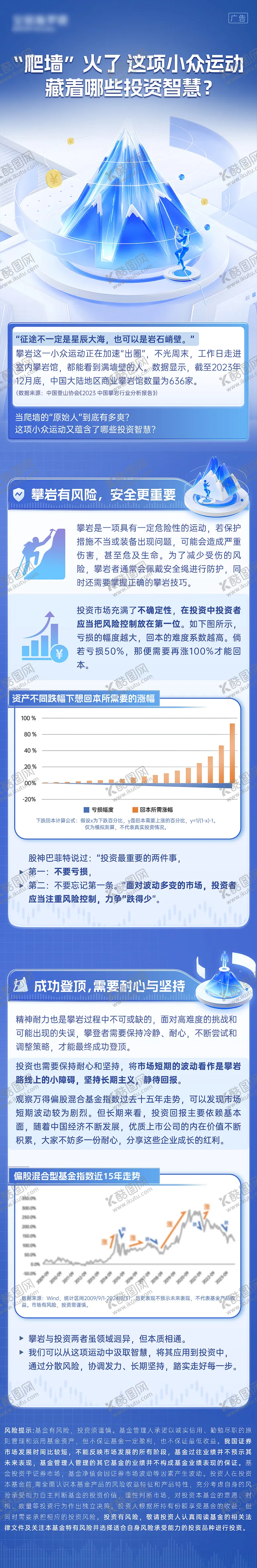 编号：45766903260228204082【酷图网】源文件下载-基金金融爬山爬墙长图海报