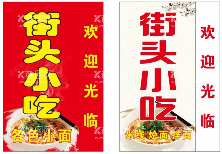 编号：43768311062121481614【酷图网】源文件下载-面食展架