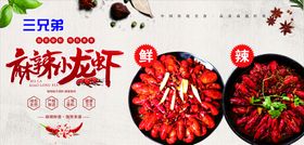 麻辣小龙虾宣传海报图片