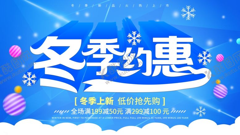 编号：79675109281906558784【酷图网】源文件下载-冬季约惠