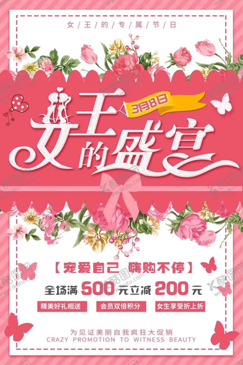 编号：39314203091437398871【酷图网】源文件下载-粉色女王的盛宴节日海报设计