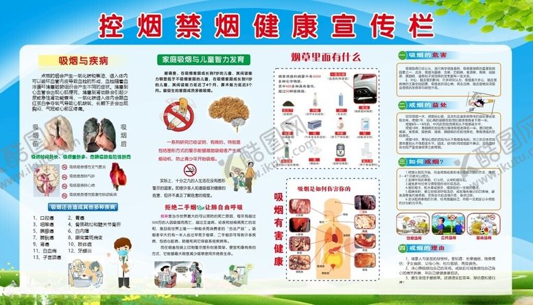 编号：15710401211413448443【酷图网】源文件下载-控烟禁烟健康教育宣传栏