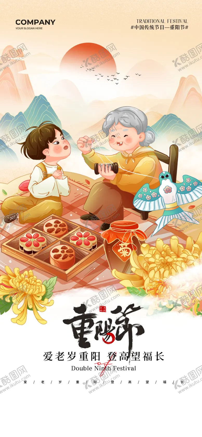 编号：55478202241405441994【酷图网】源文件下载-重阳节海报