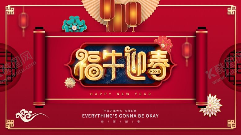 编号：95934803161252414793【酷图网】源文件下载-牛年