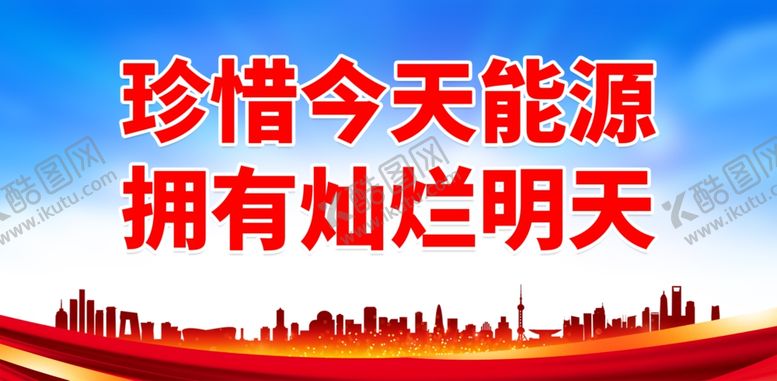 编号：75395602061224054107【酷图网】源文件下载-节能环保