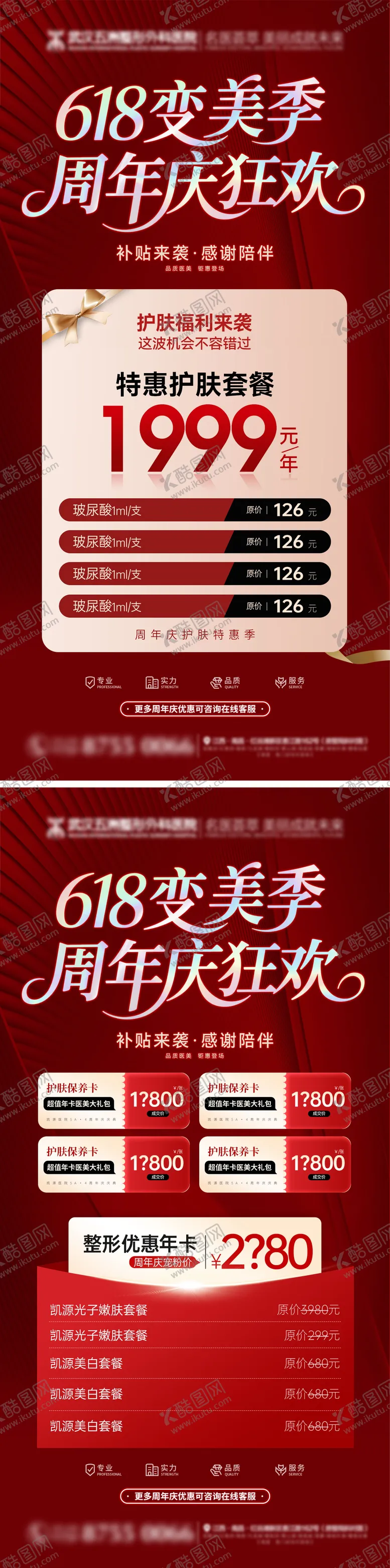 编号：42167106151639434212【酷图网】源文件下载-618医美整形整容周年庆海报