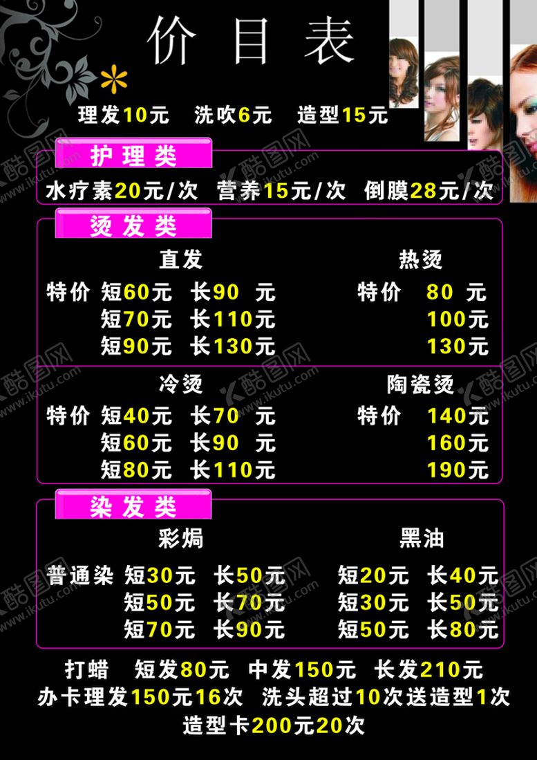 编号：28739509240651599541【酷图网】源文件下载-价目表海报