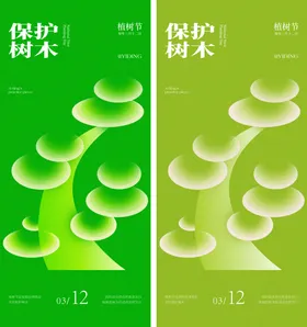 植树节节日移动端海报系列木公历