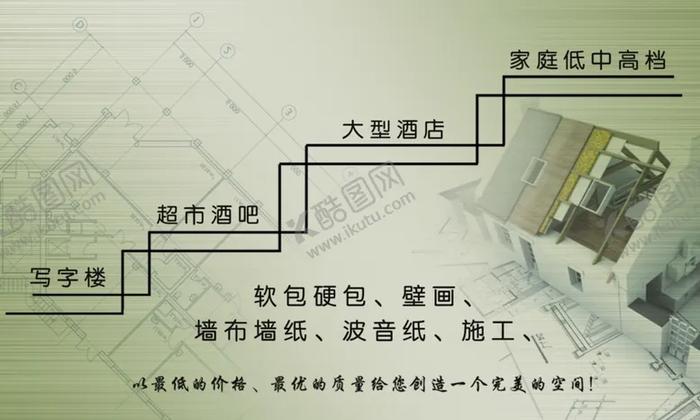 编号：26728505122005396658【酷图网】源文件下载-装修设计公司名片