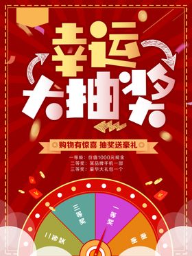 幸运抽奖