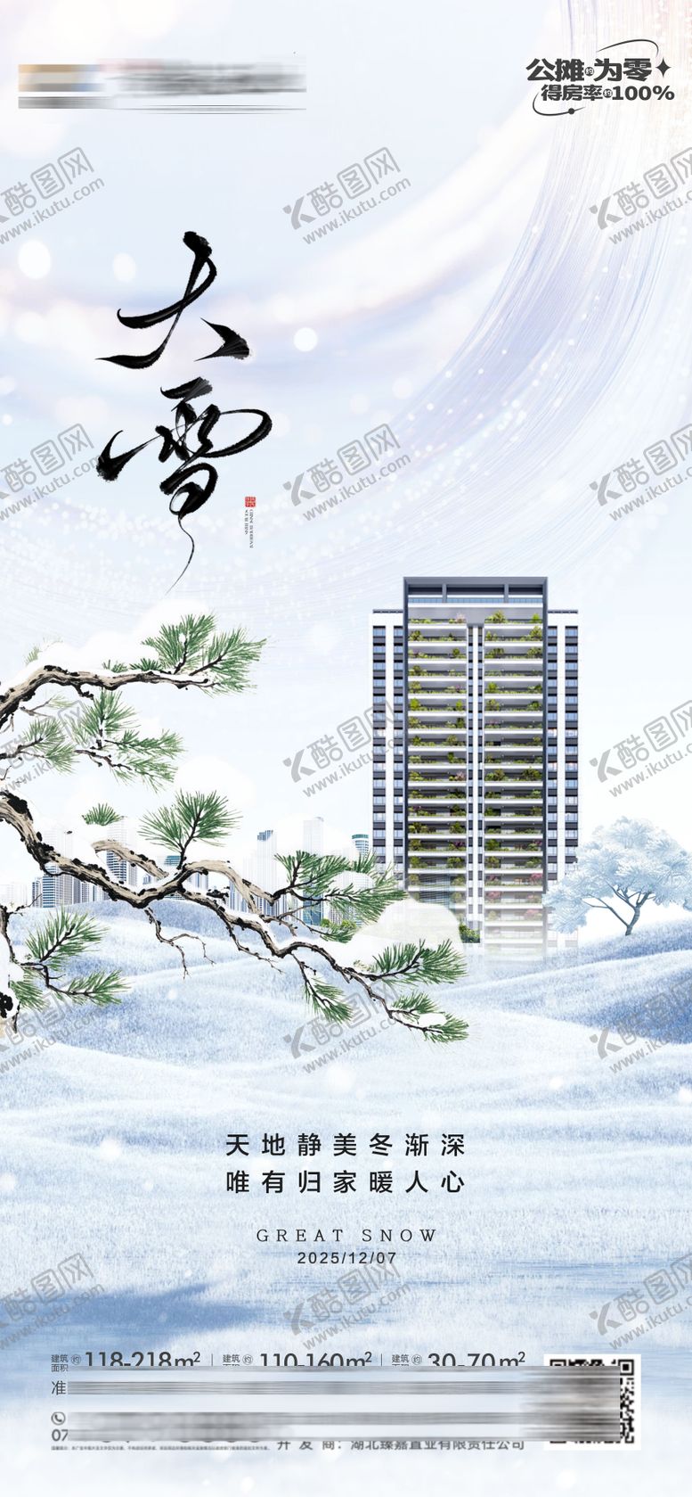 编号：90063512070204225818【酷图网】源文件下载-大雪节气单图