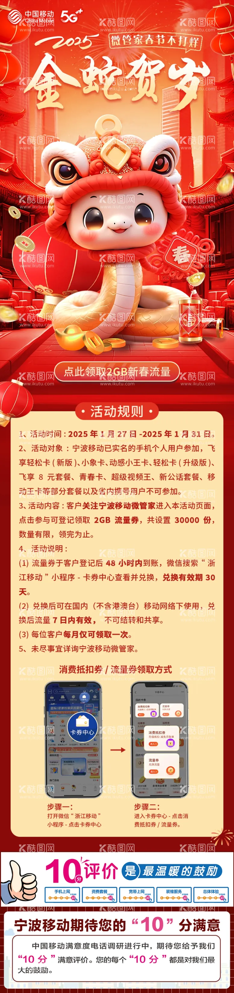 编号：60986003071926512770【酷图网】源文件下载-金蛇贺岁