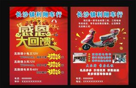 高路捷电动车传单