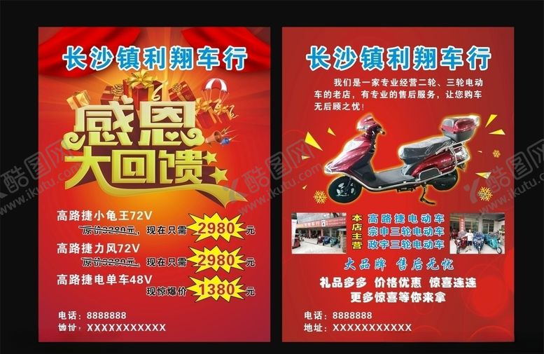 编号：42313109092153106249【酷图网】源文件下载-高路捷电动车传单