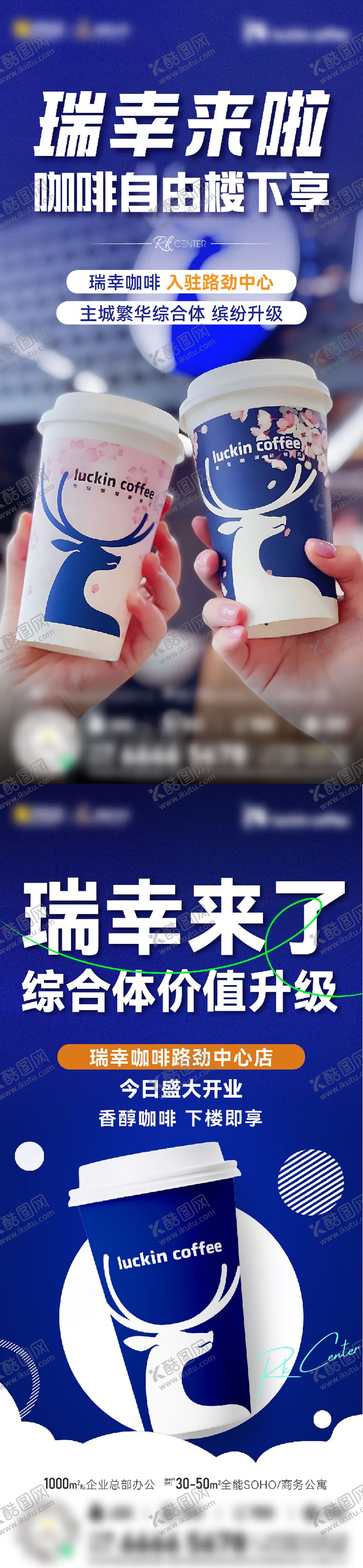 编号：95893403201853024727【酷图网】源文件下载-瑞幸咖啡入驻