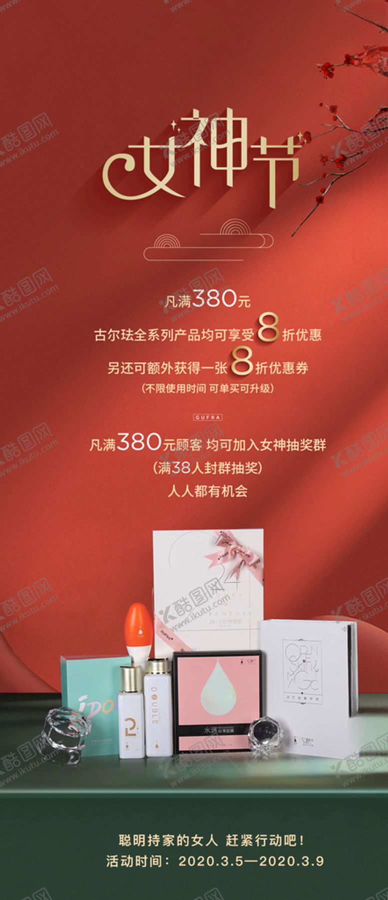 编号：91532809282009501141【酷图网】源文件下载-女生节