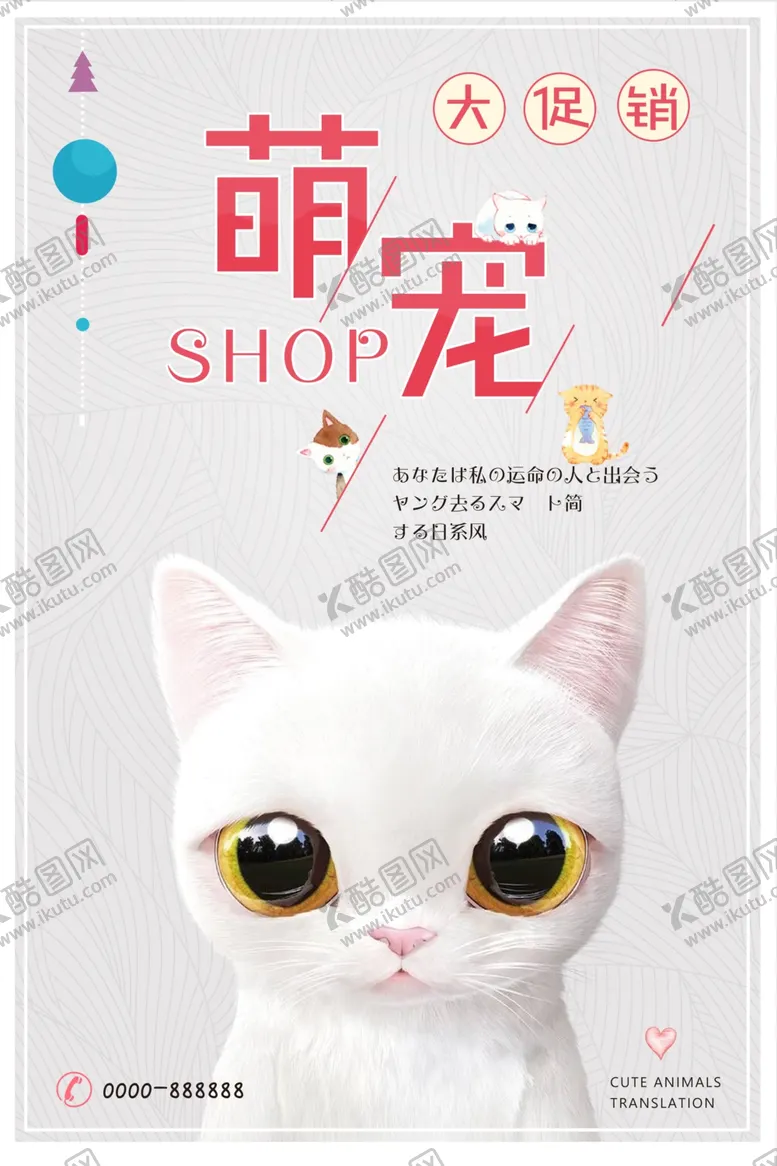 编号：69001603150336174506【酷图网】源文件下载-宠物店海报