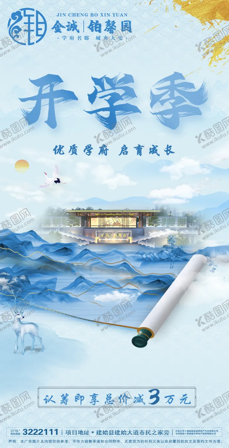编号：19540406261427214257【酷图网】源文件下载-开学季地产