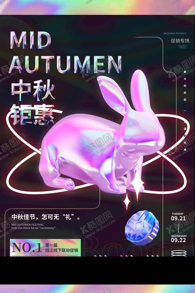 编号：82471909261838564319【酷图网】源文件下载-中秋海报