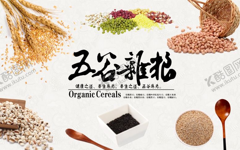 编号：35925709160007554529【酷图网】源文件下载-五谷杂粮