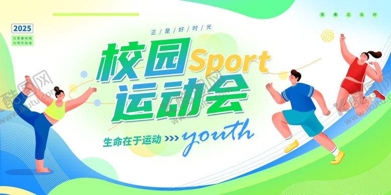 编号：92145404050339028087【酷图网】源文件下载-校园运动会