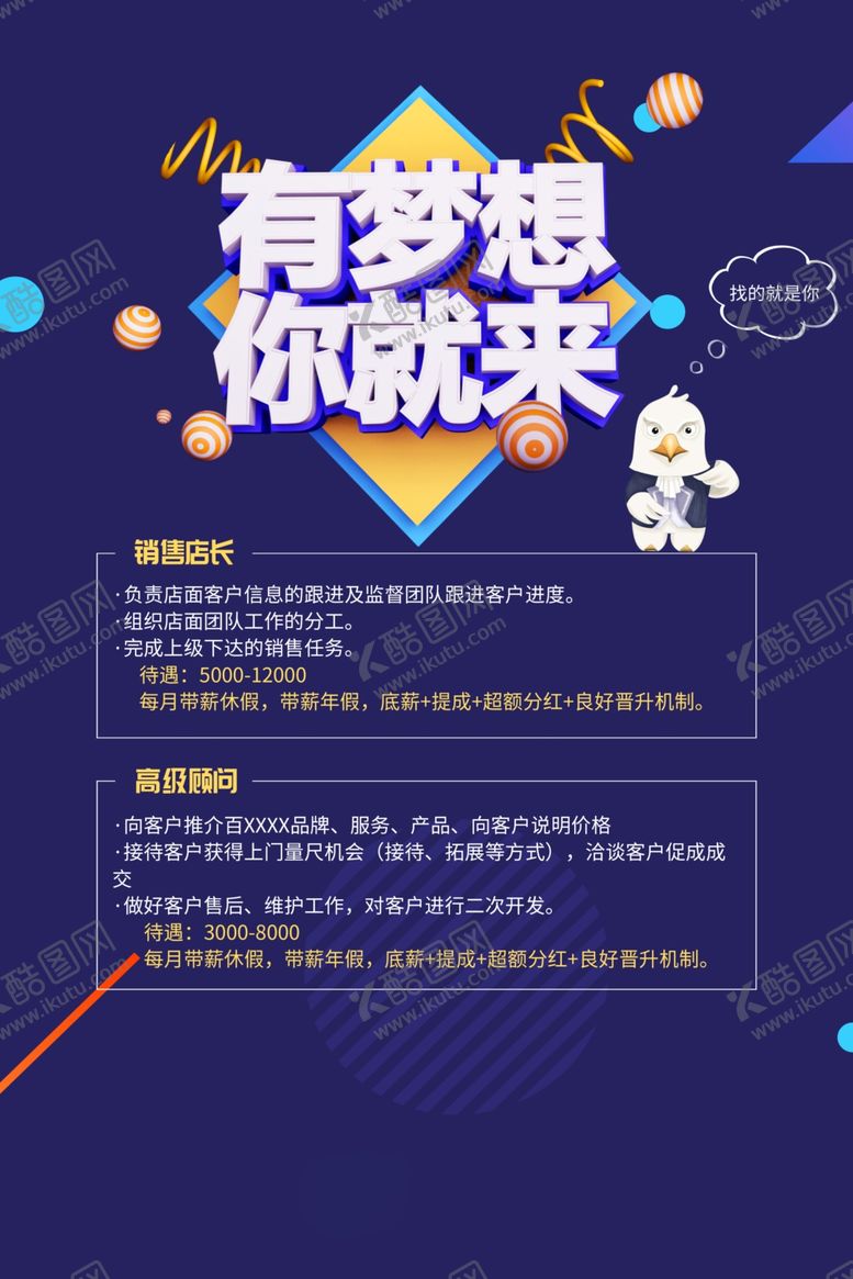 编号：92918709251441417320【酷图网】源文件下载-创意招聘