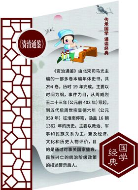 资治通鉴