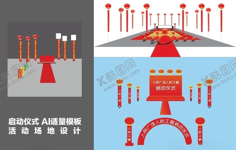 编号：32960609260200009034【酷图网】源文件下载-活动场地启动仪式模板