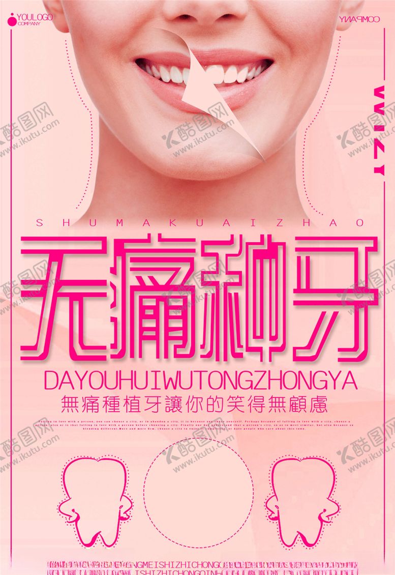 编号：34962605100949107792【酷图网】源文件下载-爱护牙齿