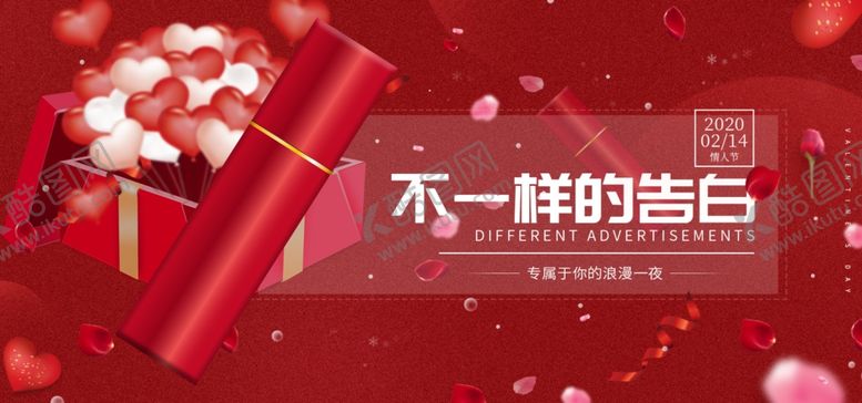 编号：44077709252221468691【酷图网】源文件下载-不一样的告白