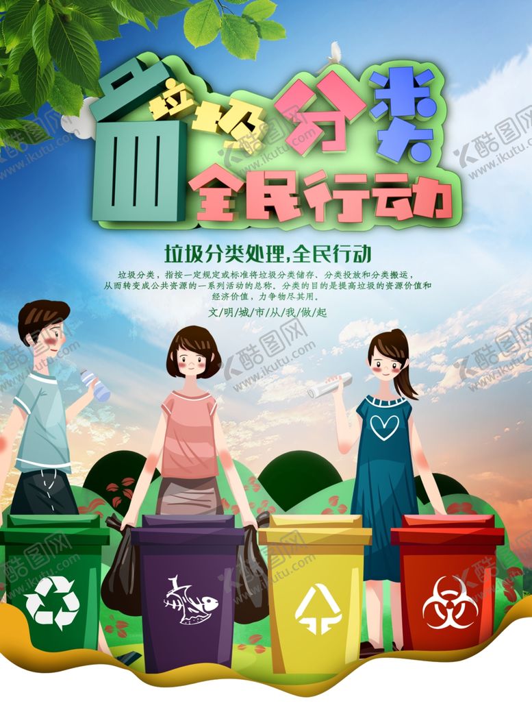 编号：34277112100034262108【酷图网】源文件下载-垃圾分类