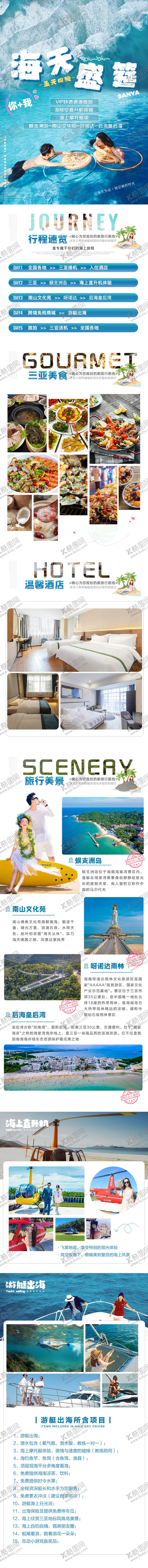 编号：50468211211321366348【酷图网】源文件下载-旅游详情页