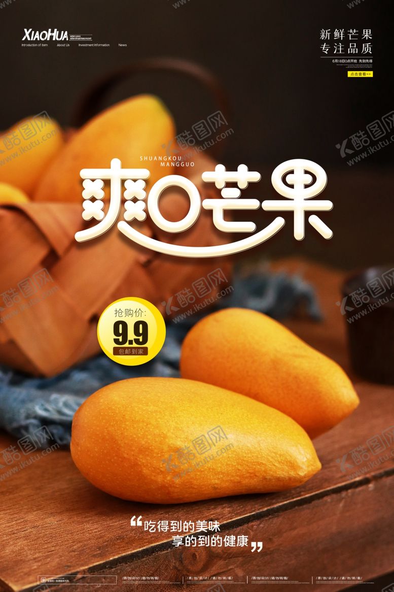 编号：46931106301017052154【酷图网】源文件下载-芒果