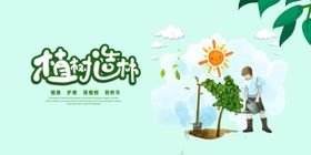 植树造林宣传